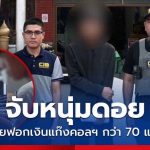 电诈成员曝内幕:中国老板日赚3000万铢,“马仔”成洗钱工具!-赌博论坛-博彩技巧-赌博策略论坛